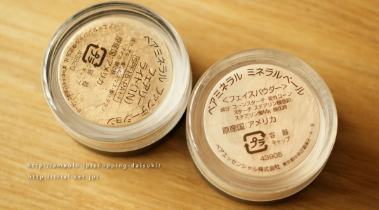 ベアミネラル トライミーキット トライアルセット