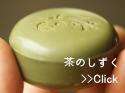 茶のしずく 口コミ