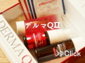 デルマQ2
