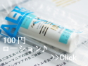ジェロビタール 100円サンプル