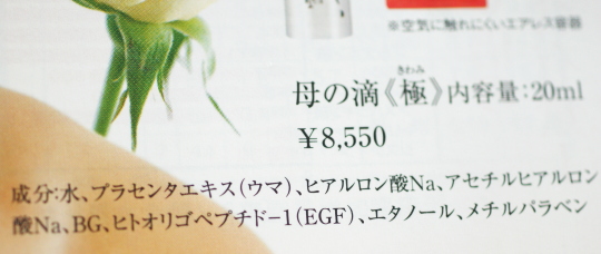 日本テレビ 馬プラセンタ 美容液 通販
