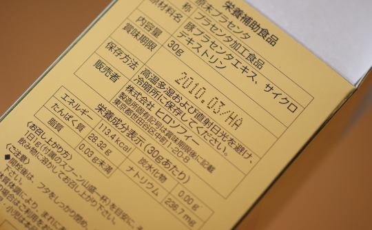 ヒロソフィー 原末プラセンタ クチコミ