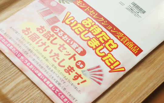 うるおい宣言 口コミ