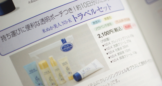 米ぬか美人 トラベルセット