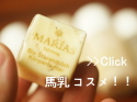 マリアス メアミルク 口コミ