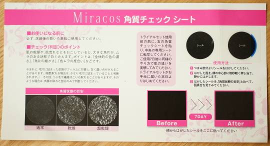 IKKOさんおすすめスキンケア