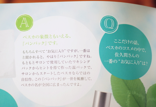ショップチャンネル ペスカ洗顔 方法