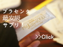 プラジェリー 口コミ