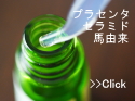 リマーユ プラセラ原液 口コミ