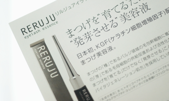RERUJU お試しサイズ