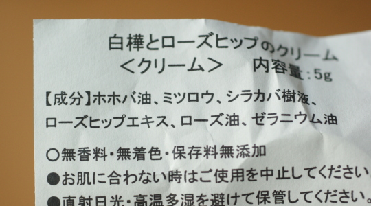 ローズヒップ ブログ くちこみ