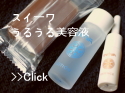 スイーワ（SWIWA）