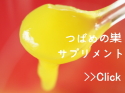 つばめの恵