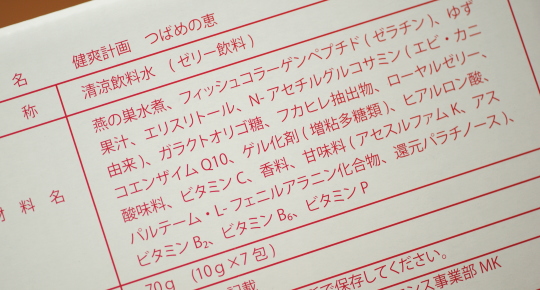 つばめの巣 サプリメント 成分