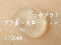 つやプラ 口コミ