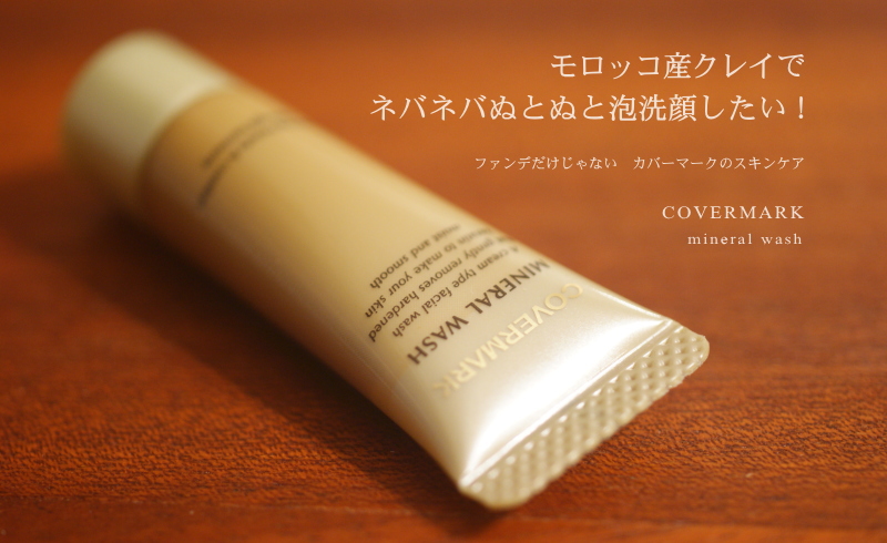 covermark mineral wash